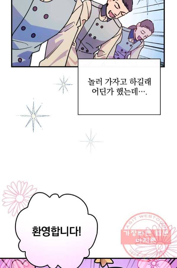 마른 가지의 라가 32화 2