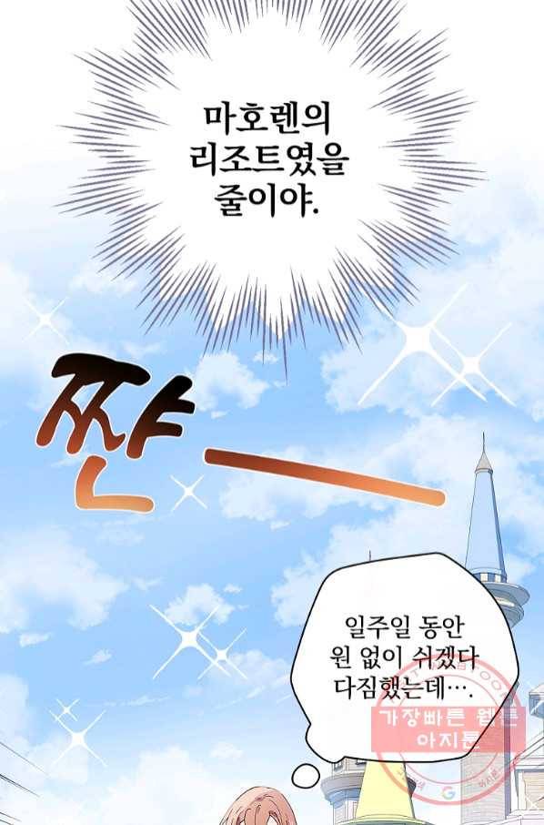 마른 가지의 라가 32화 4