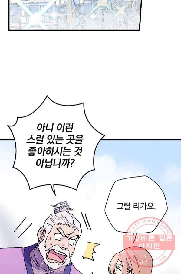 마른 가지의 라가 32화 7