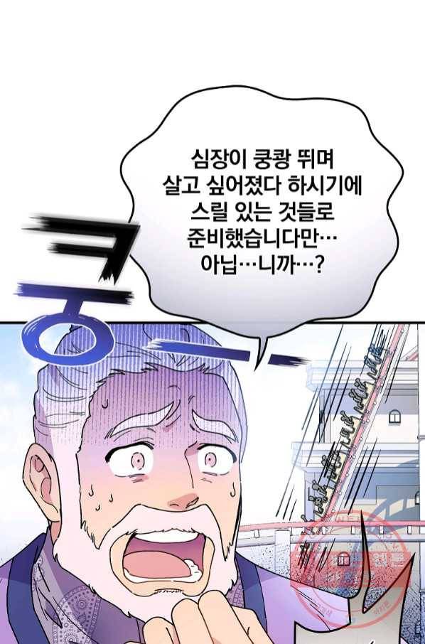 마른 가지의 라가 32화 9