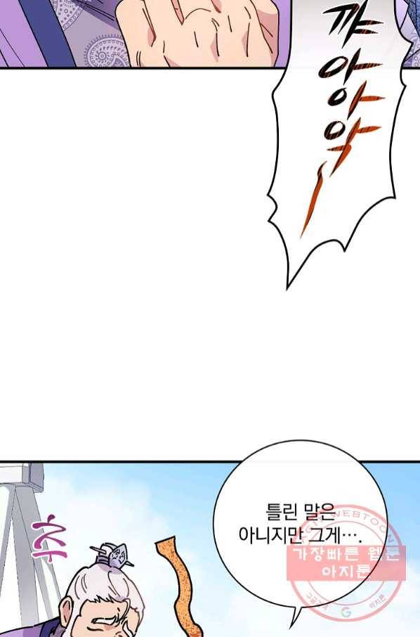 마른 가지의 라가 32화 10