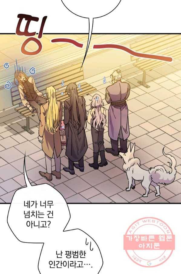 마른 가지의 라가 32화 33
