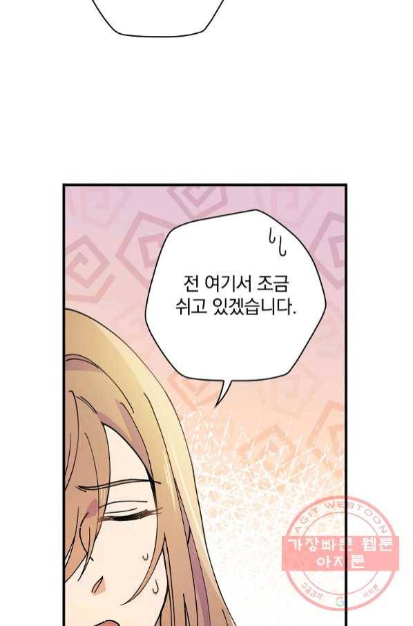 마른 가지의 라가 32화 34