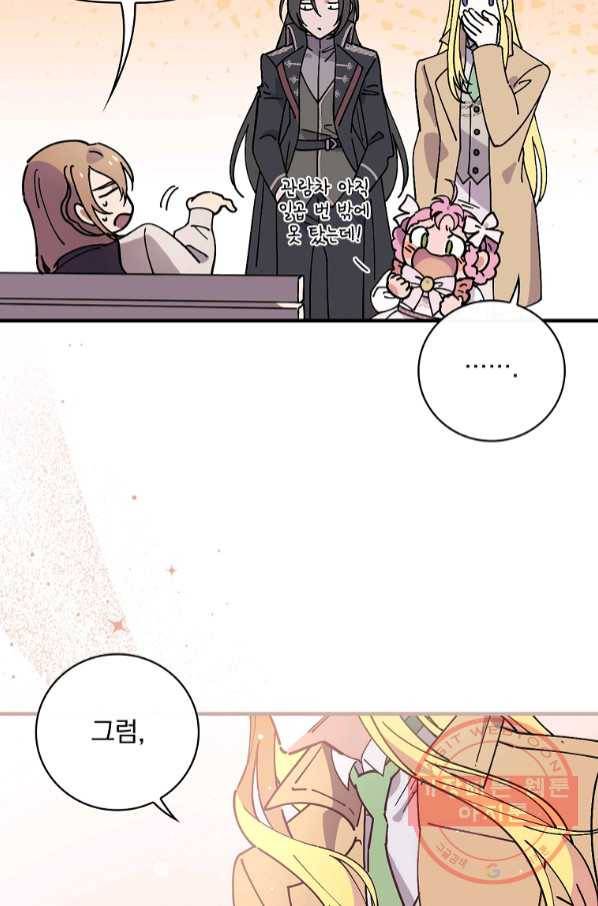 마른 가지의 라가 32화 36