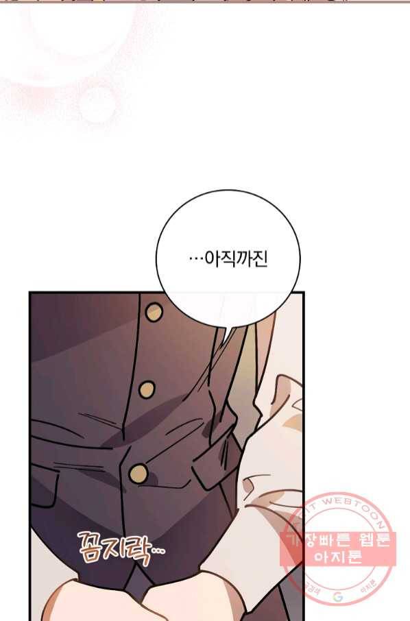 마른 가지의 라가 32화 45