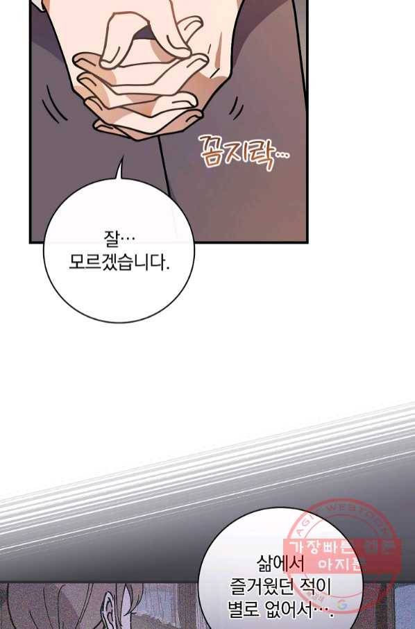 마른 가지의 라가 32화 46