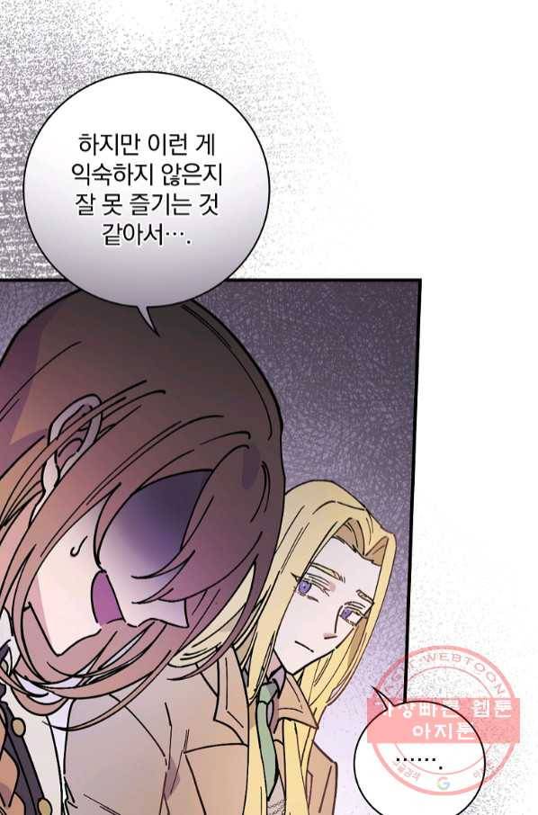 마른 가지의 라가 32화 54