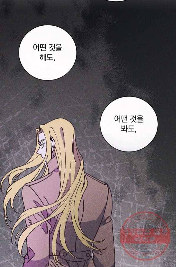 마른 가지의 라가 32화 57