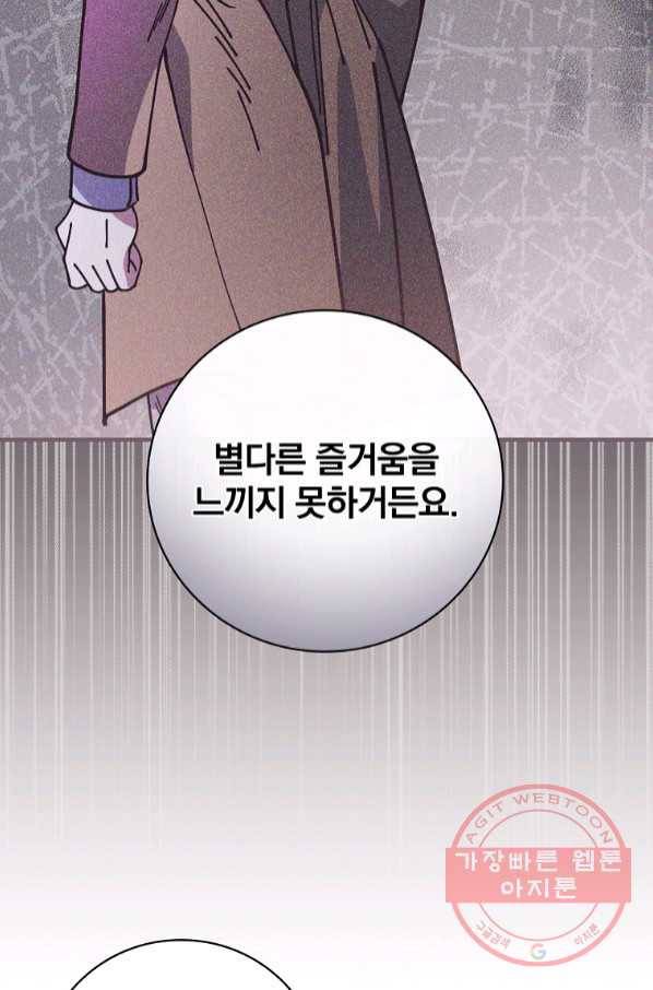 마른 가지의 라가 32화 58