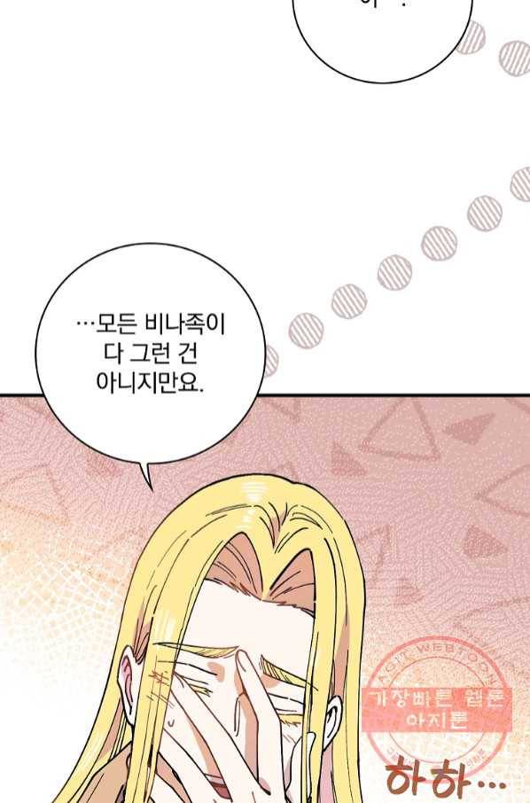 마른 가지의 라가 32화 61