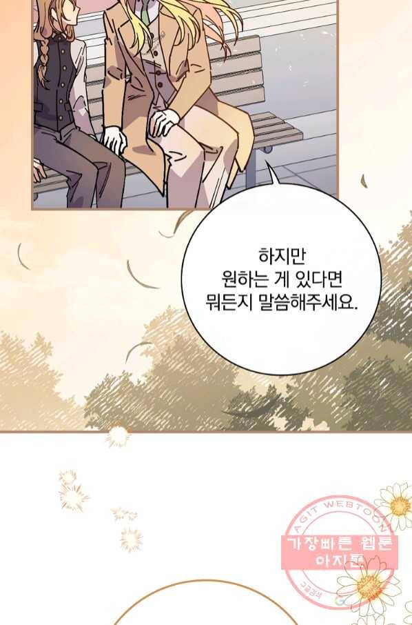 마른 가지의 라가 32화 65