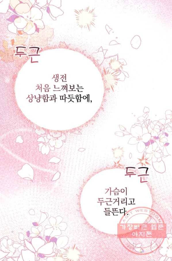마른 가지의 라가 32화 69
