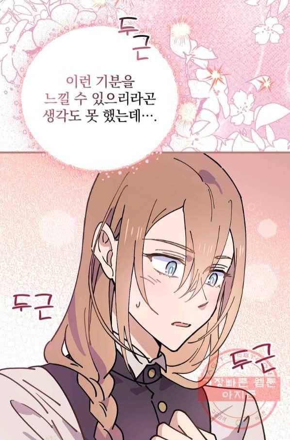 마른 가지의 라가 32화 70