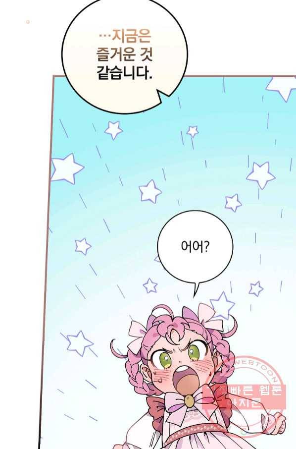 마른 가지의 라가 32화 72