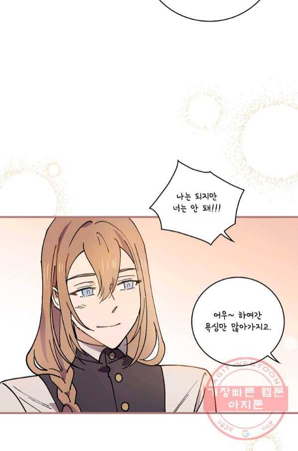 마른 가지의 라가 32화 74