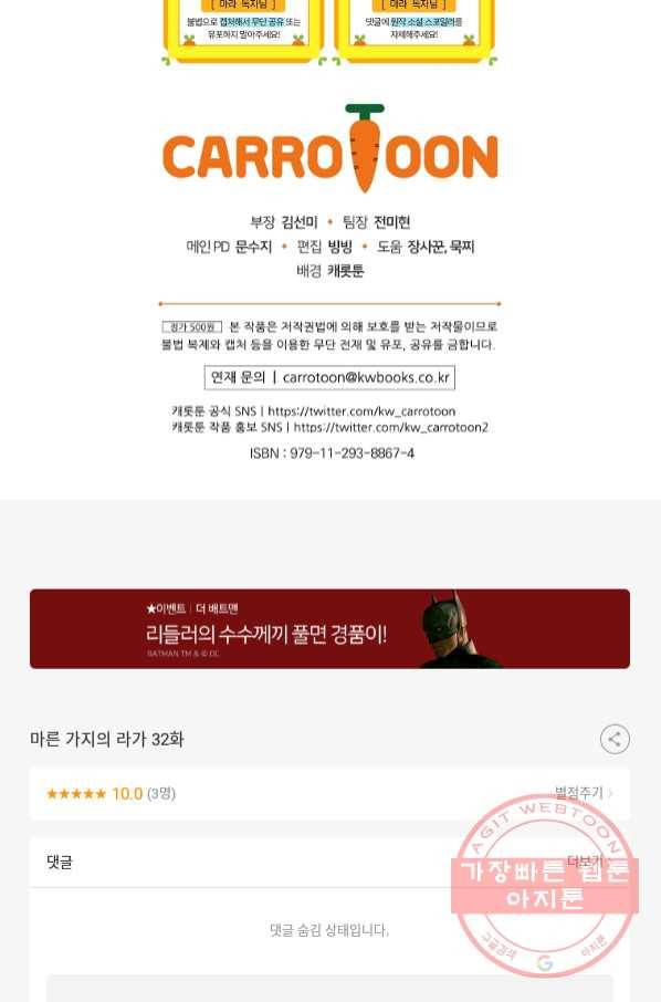 마른 가지의 라가 32화 79