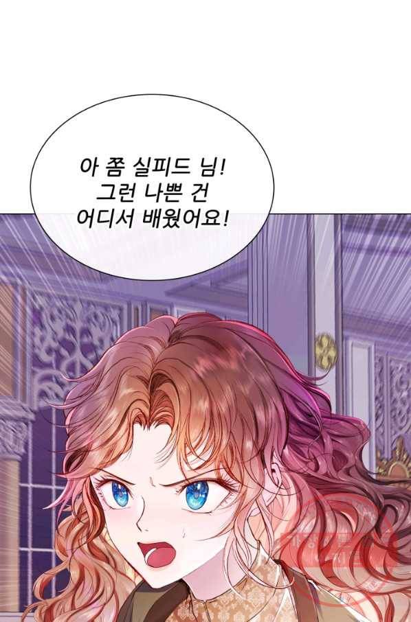 못난이 공녀가 되었습니다 64화 1