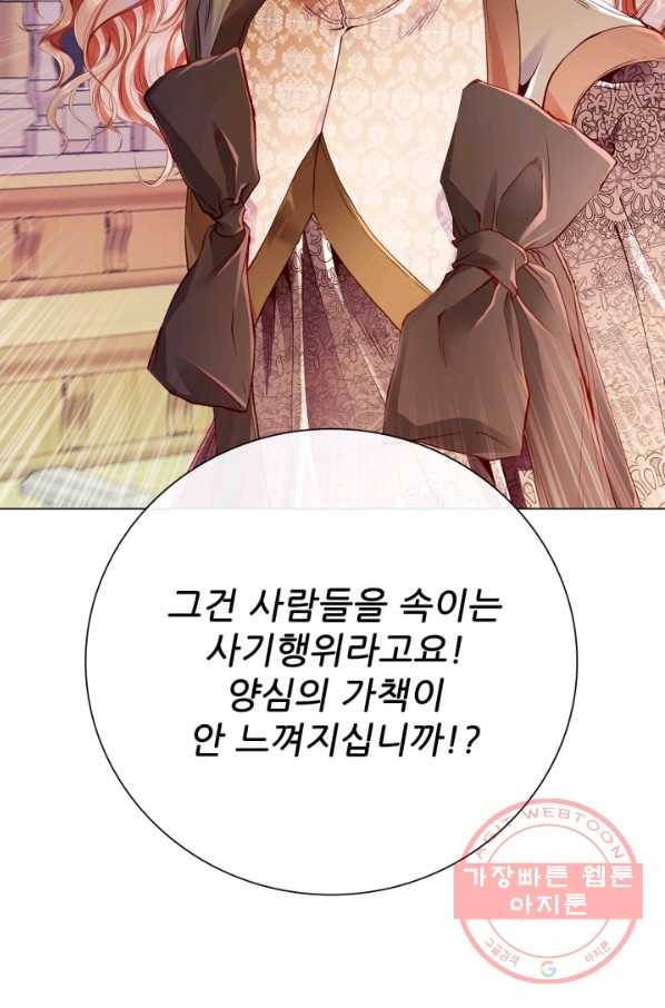 못난이 공녀가 되었습니다 64화 2
