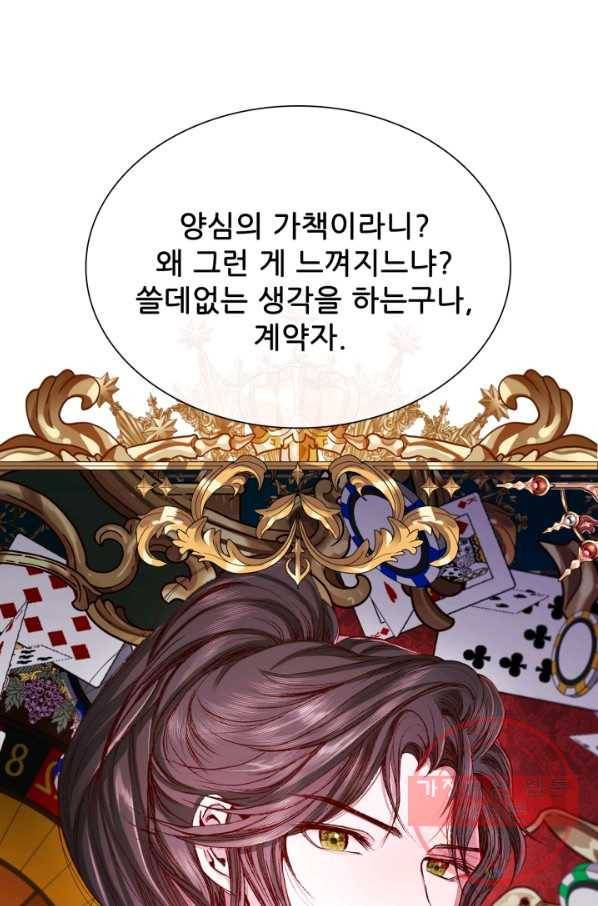 못난이 공녀가 되었습니다 64화 3