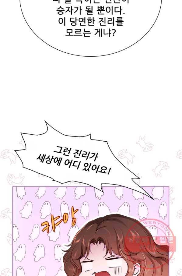 못난이 공녀가 되었습니다 64화 5