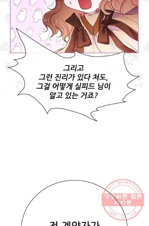 못난이 공녀가 되었습니다 64화 6
