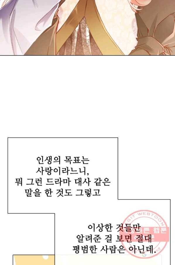 못난이 공녀가 되었습니다 64화 11