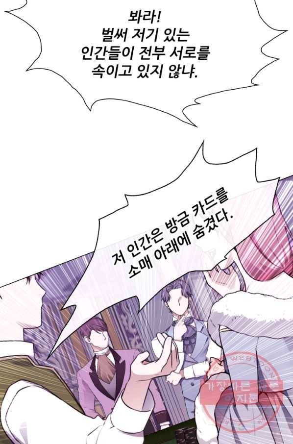 못난이 공녀가 되었습니다 64화 14