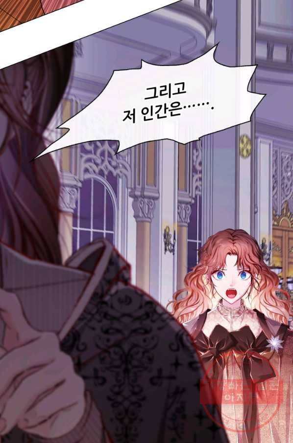 못난이 공녀가 되었습니다 64화 16