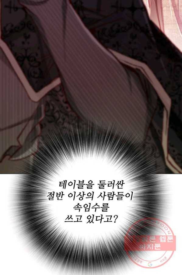 못난이 공녀가 되었습니다 64화 17