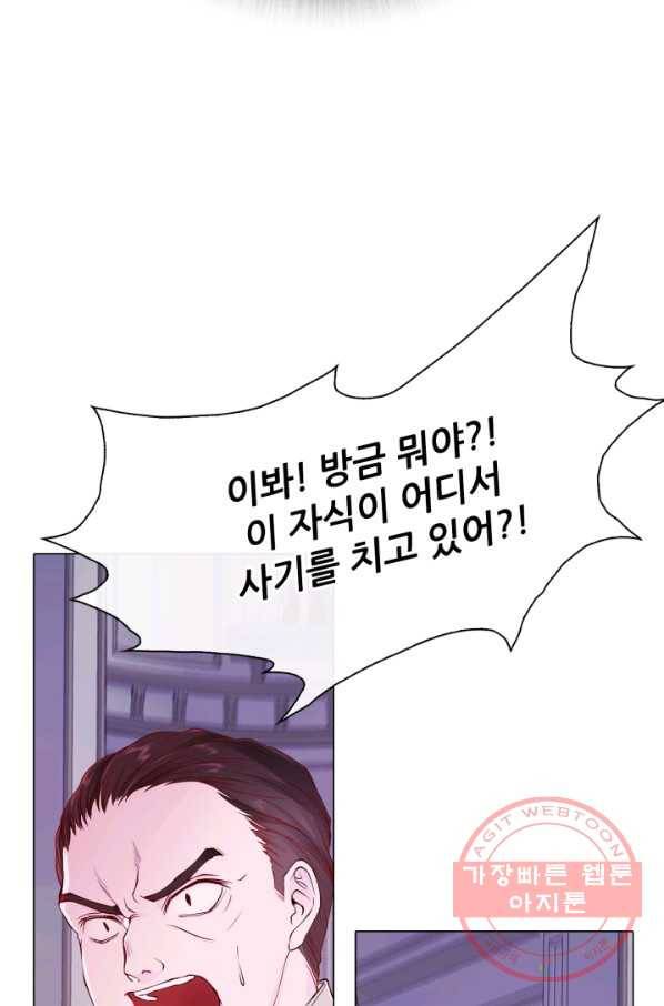 못난이 공녀가 되었습니다 64화 18