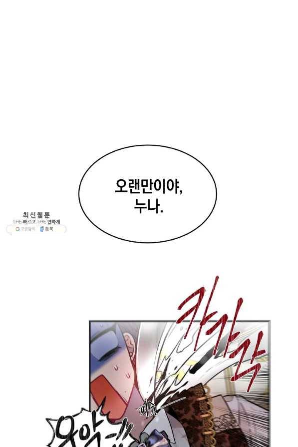 집으로 돌려보내 주세요 37화 1