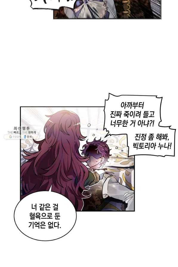 집으로 돌려보내 주세요 37화 2