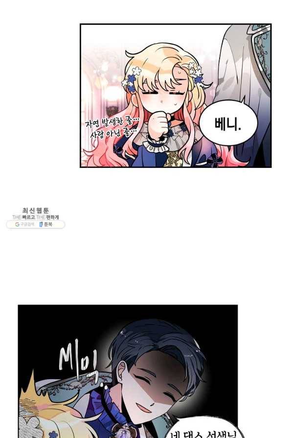 집으로 돌려보내 주세요 37화 6