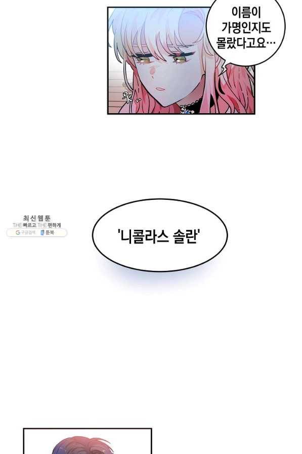 집으로 돌려보내 주세요 37화 8