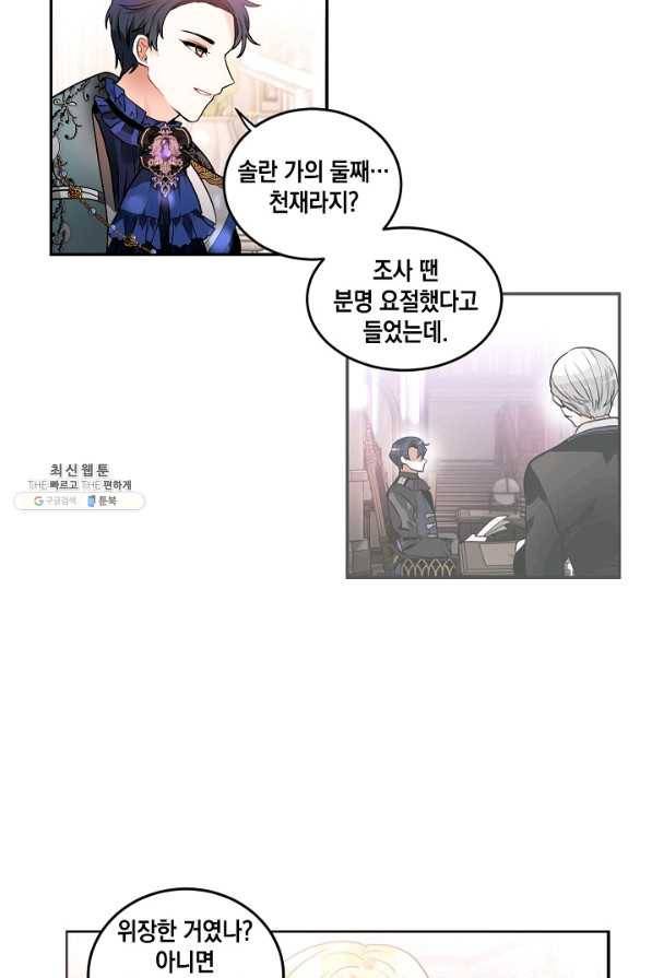 집으로 돌려보내 주세요 37화 9