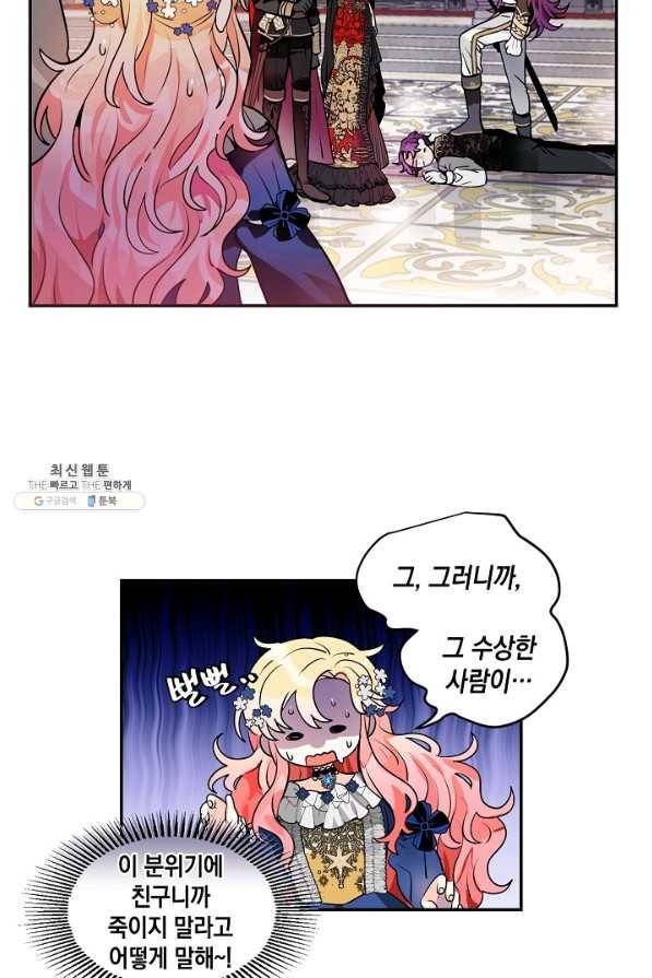 집으로 돌려보내 주세요 37화 18