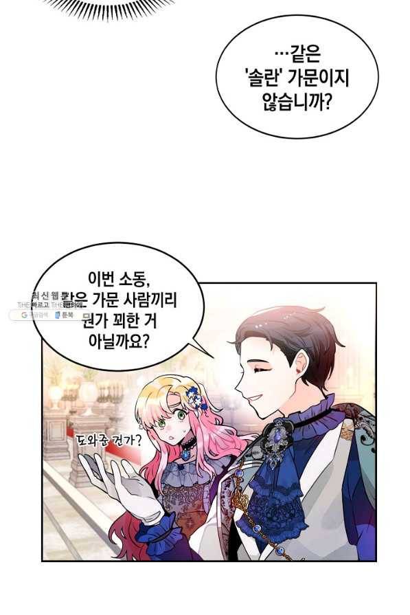 집으로 돌려보내 주세요 37화 19