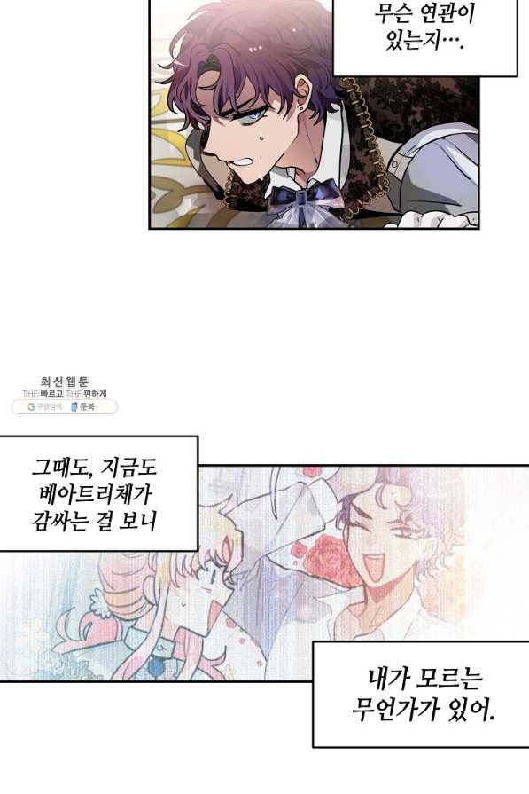 집으로 돌려보내 주세요 37화 21
