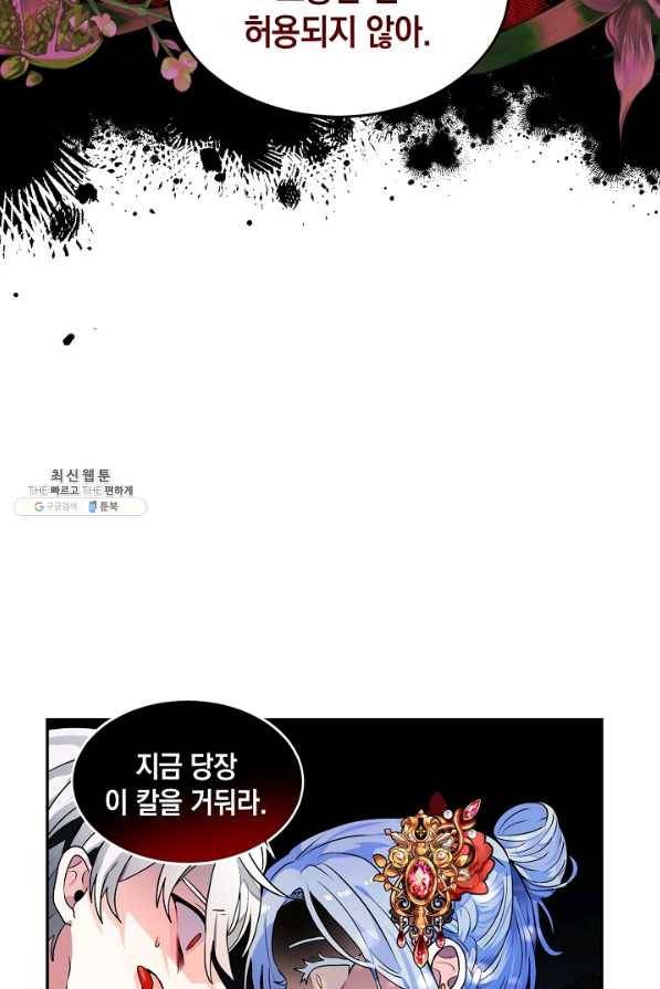 집으로 돌려보내 주세요 37화 43