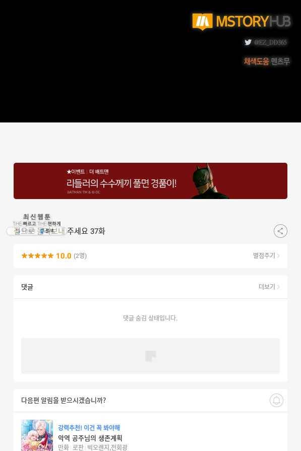 집으로 돌려보내 주세요 37화 52