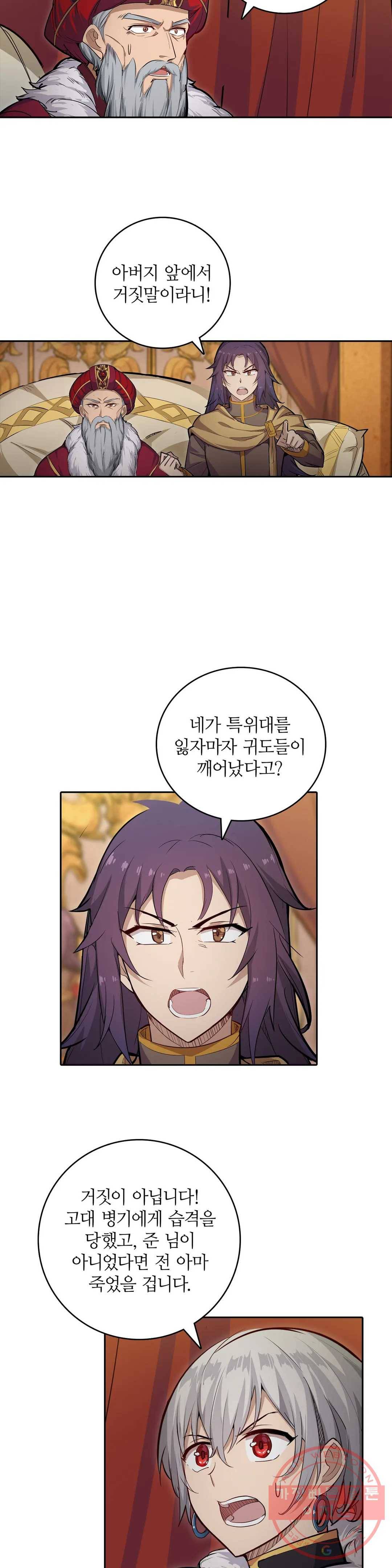 재앙급 사도와 12인의 신부 후보 105화 2