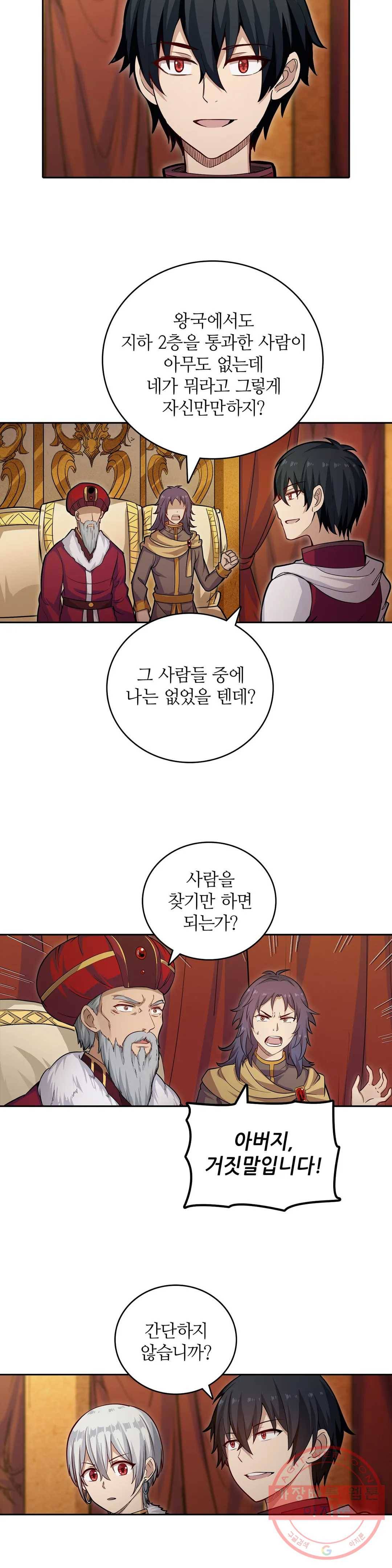 재앙급 사도와 12인의 신부 후보 105화 4