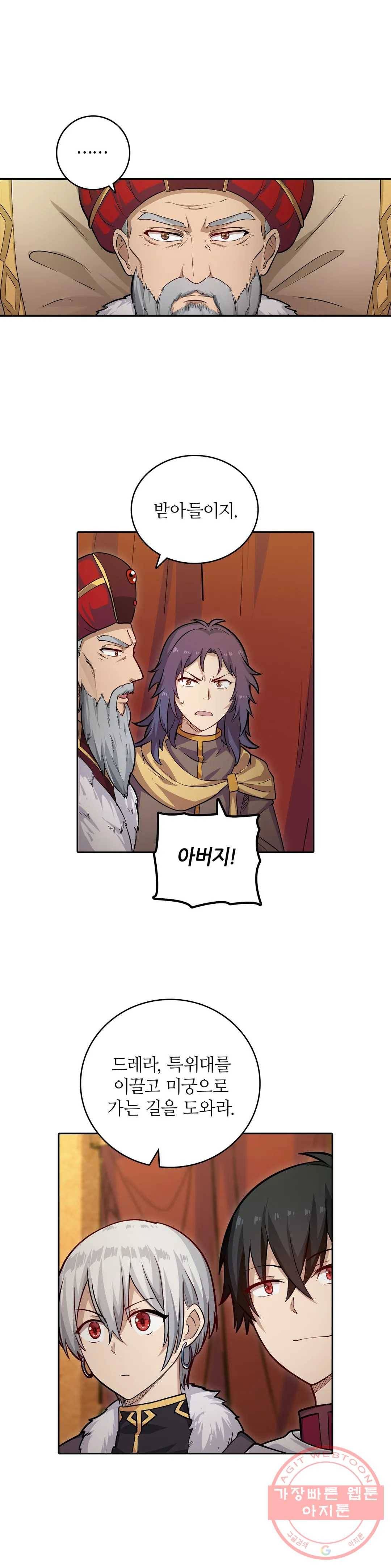 재앙급 사도와 12인의 신부 후보 105화 5
