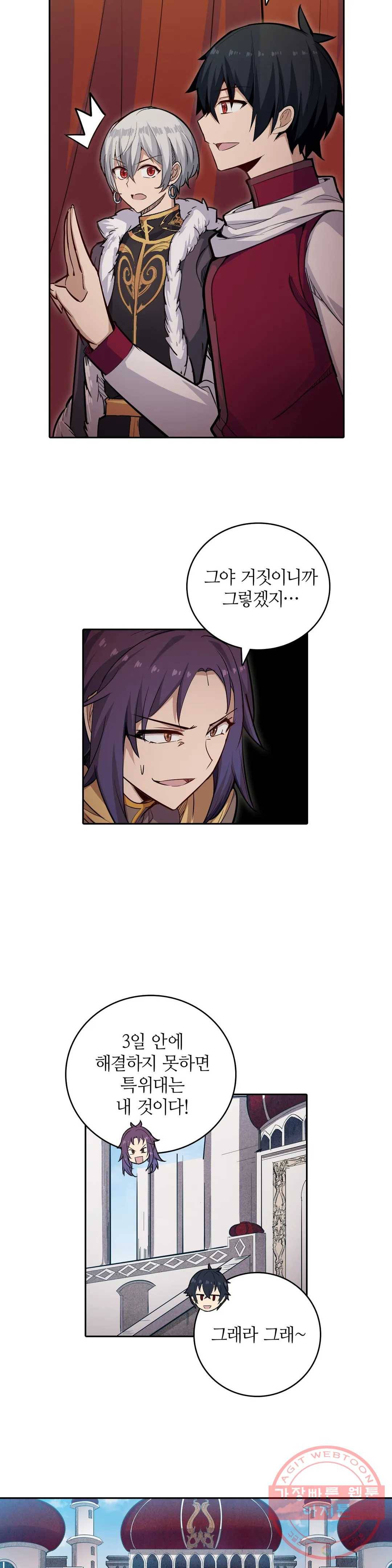 재앙급 사도와 12인의 신부 후보 105화 7
