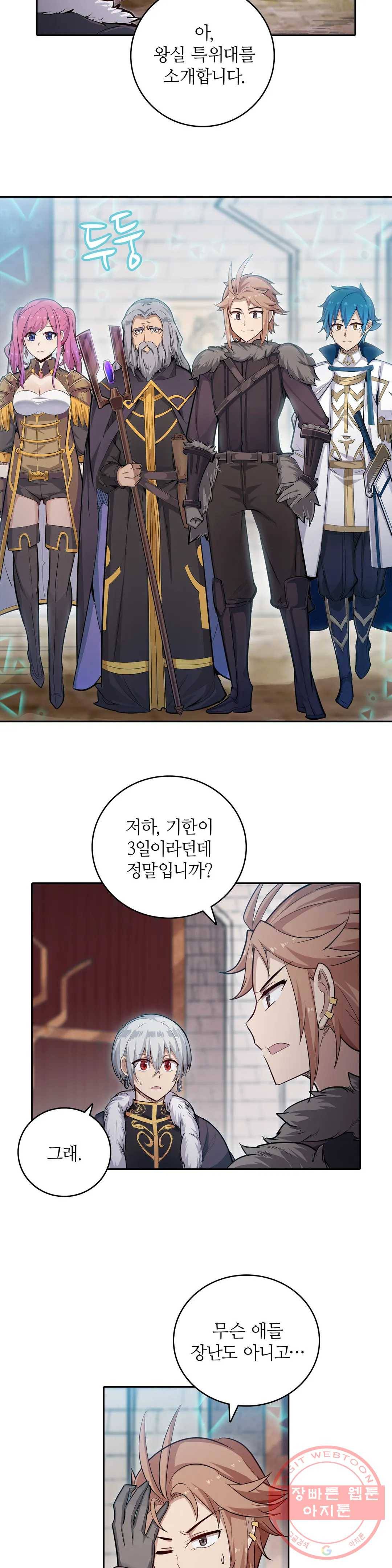 재앙급 사도와 12인의 신부 후보 105화 9