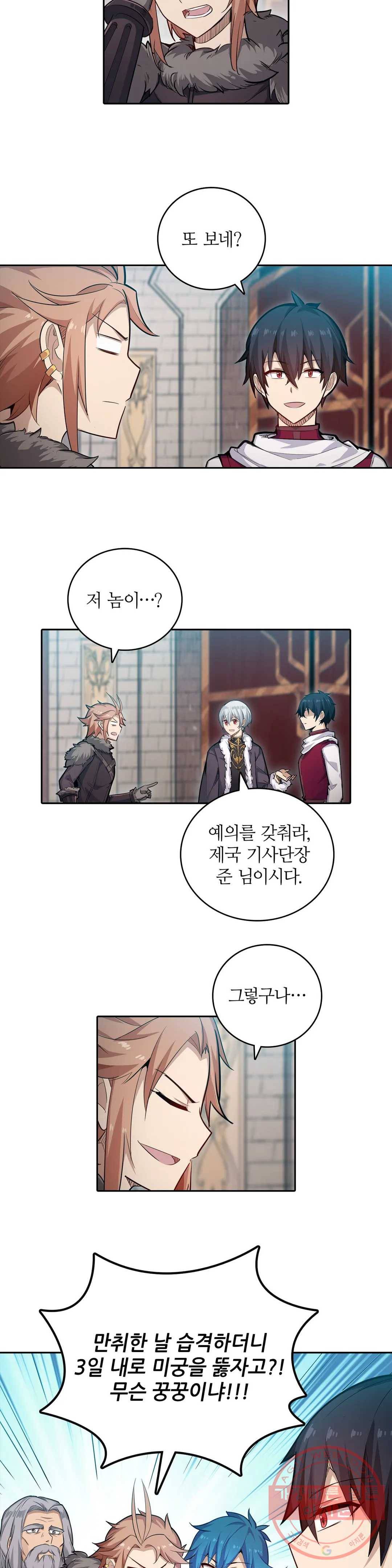 재앙급 사도와 12인의 신부 후보 105화 10