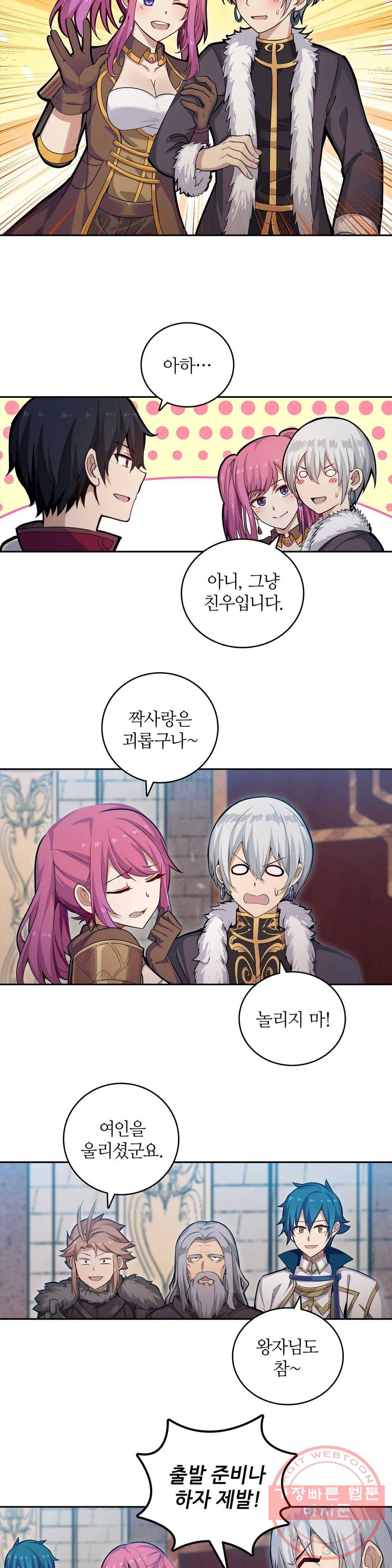 재앙급 사도와 12인의 신부 후보 105화 13