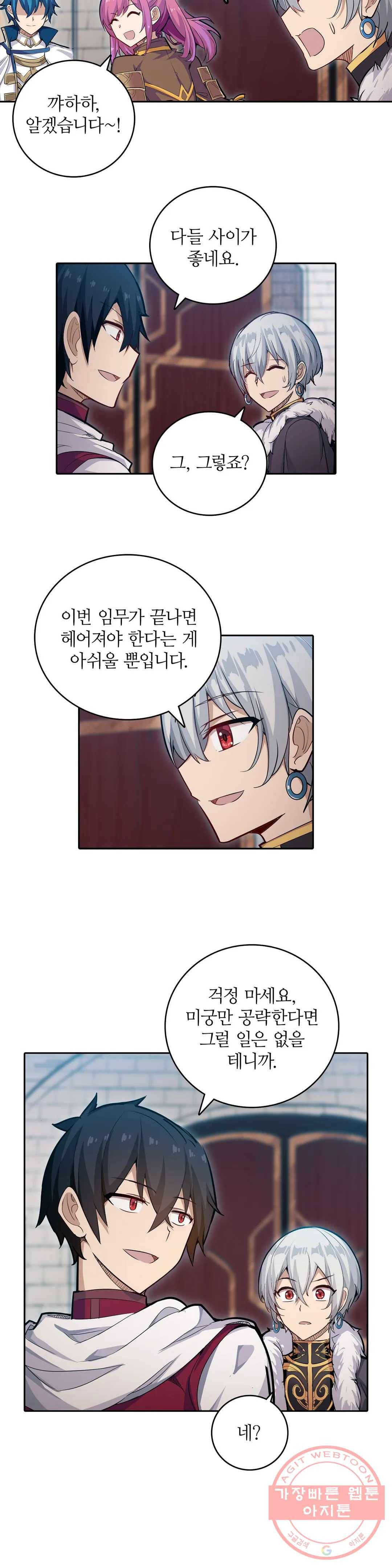 재앙급 사도와 12인의 신부 후보 105화 14