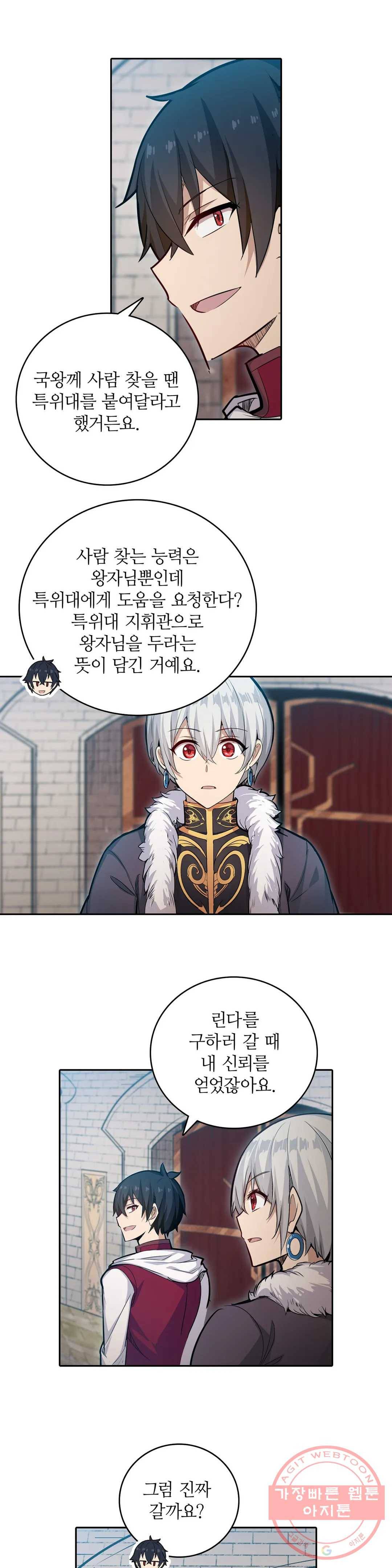 재앙급 사도와 12인의 신부 후보 105화 15