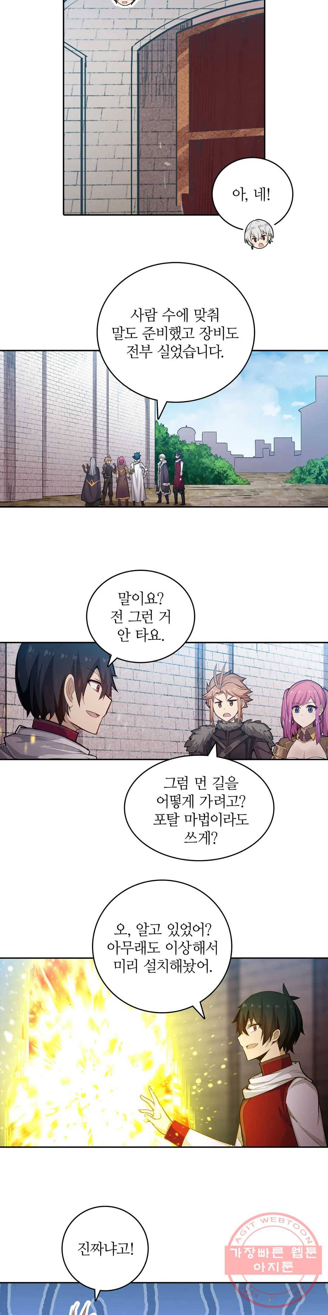 재앙급 사도와 12인의 신부 후보 105화 16